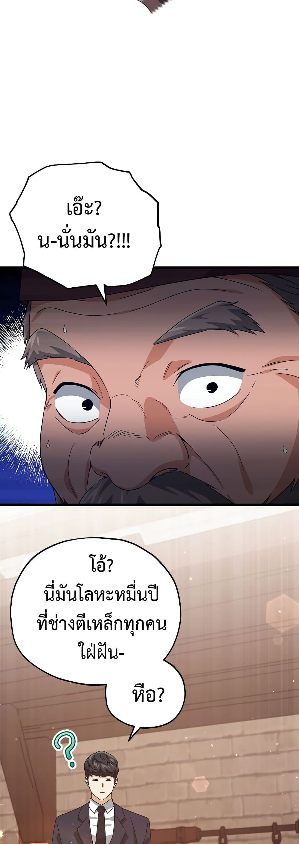 My Dad Is Too Strong page 38