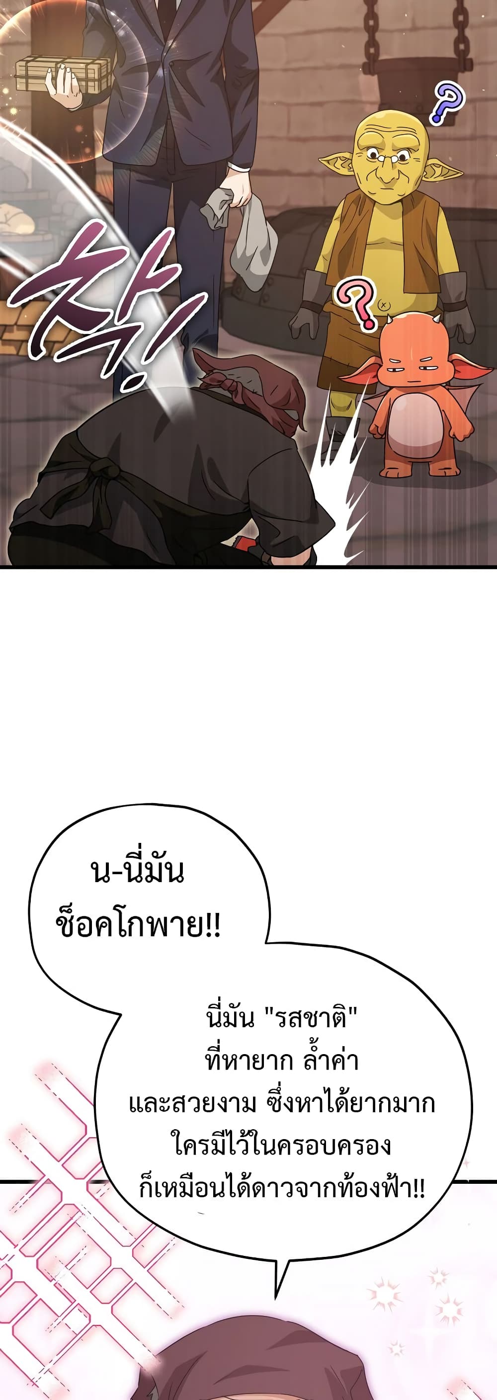 My Dad Is Too Strong page 39