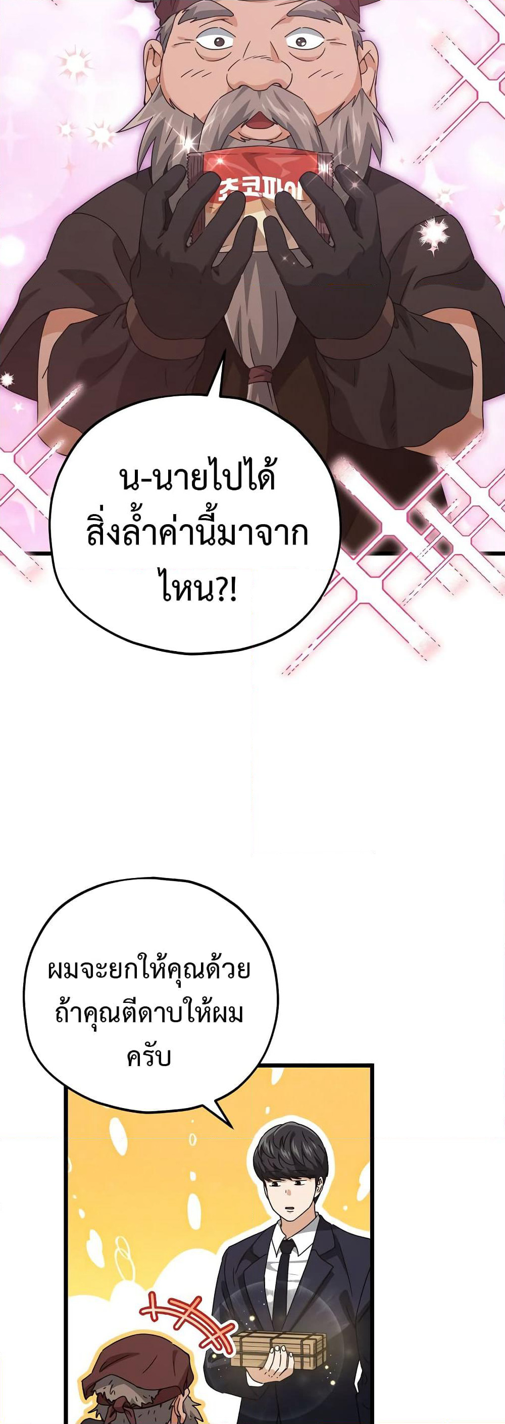 My Dad Is Too Strong page 40