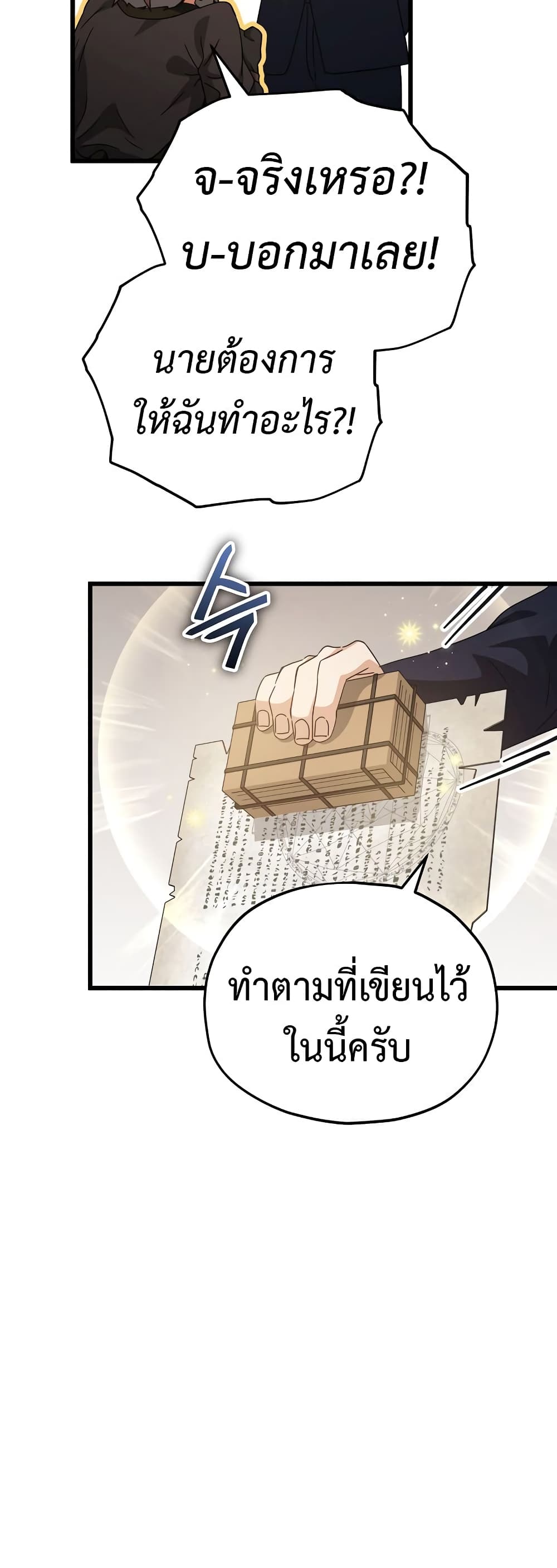 My Dad Is Too Strong page 41