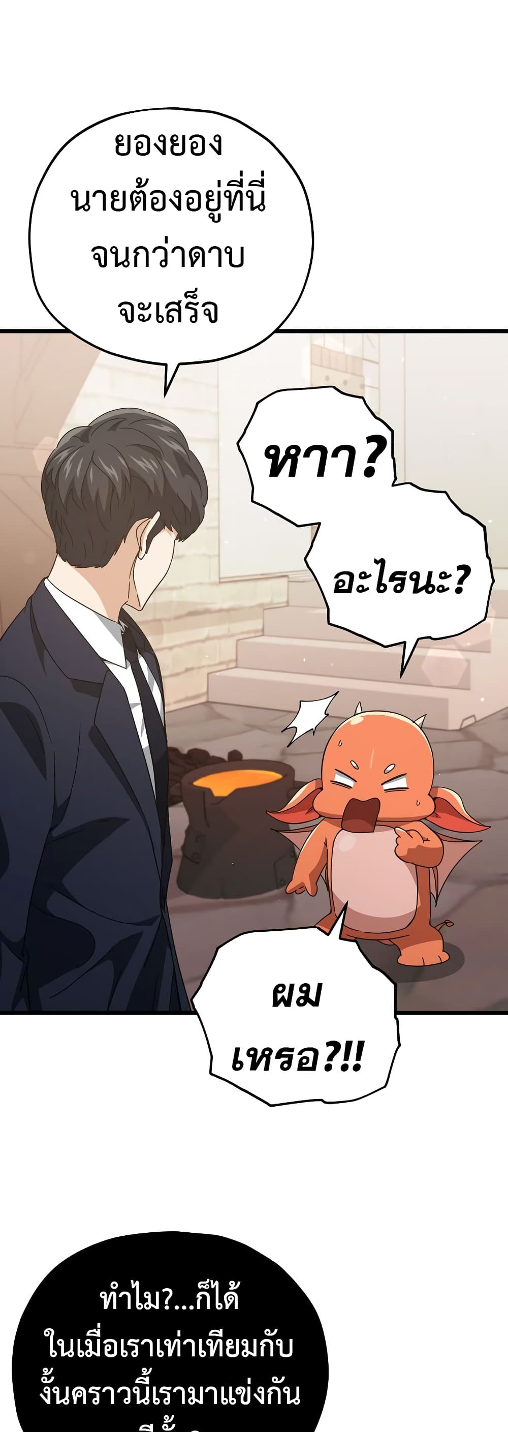 My Dad Is Too Strong page 42