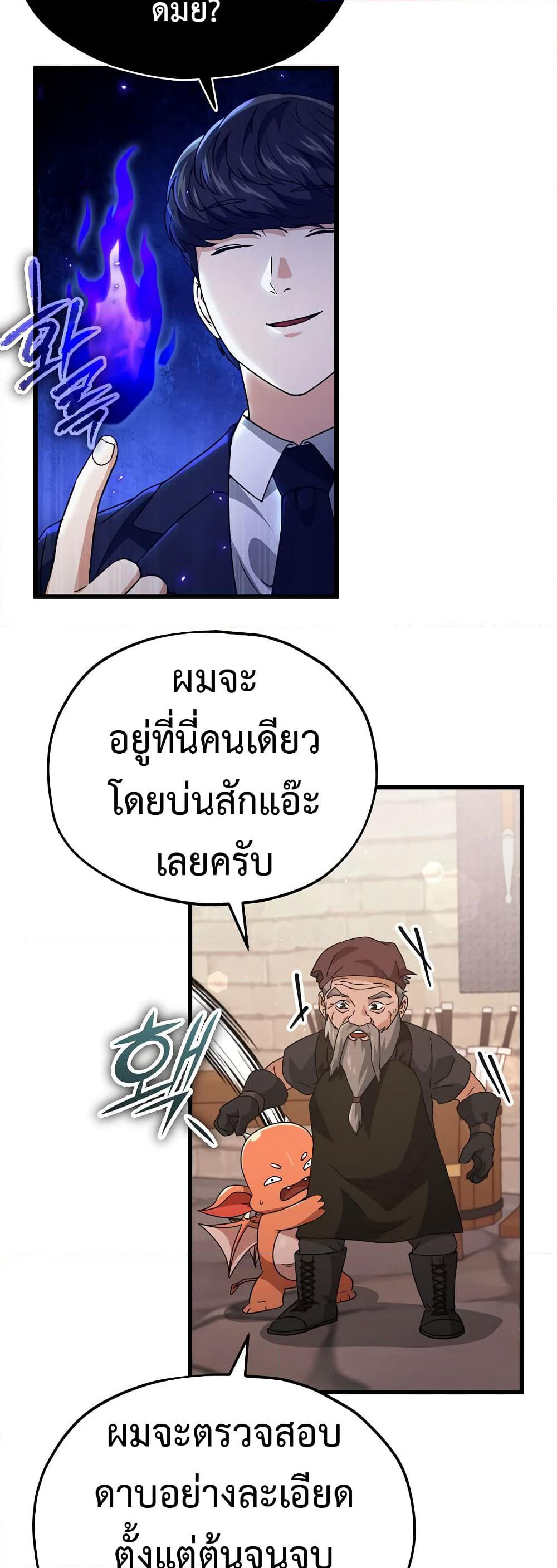 My Dad Is Too Strong page 43