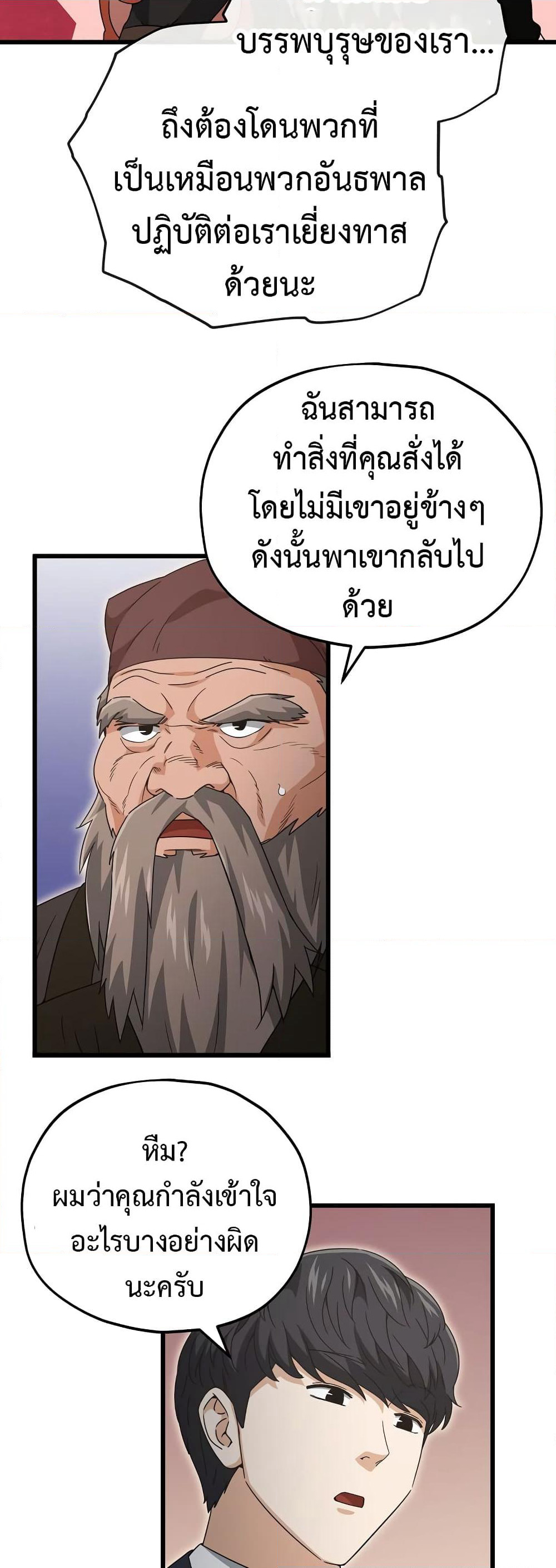 My Dad Is Too Strong page 45