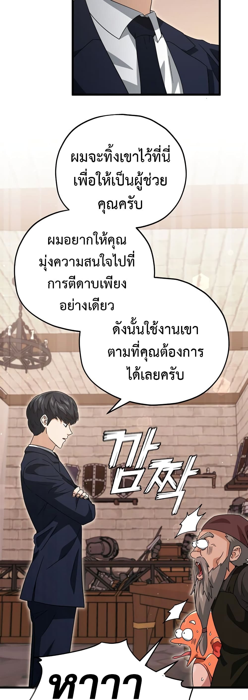 My Dad Is Too Strong page 46