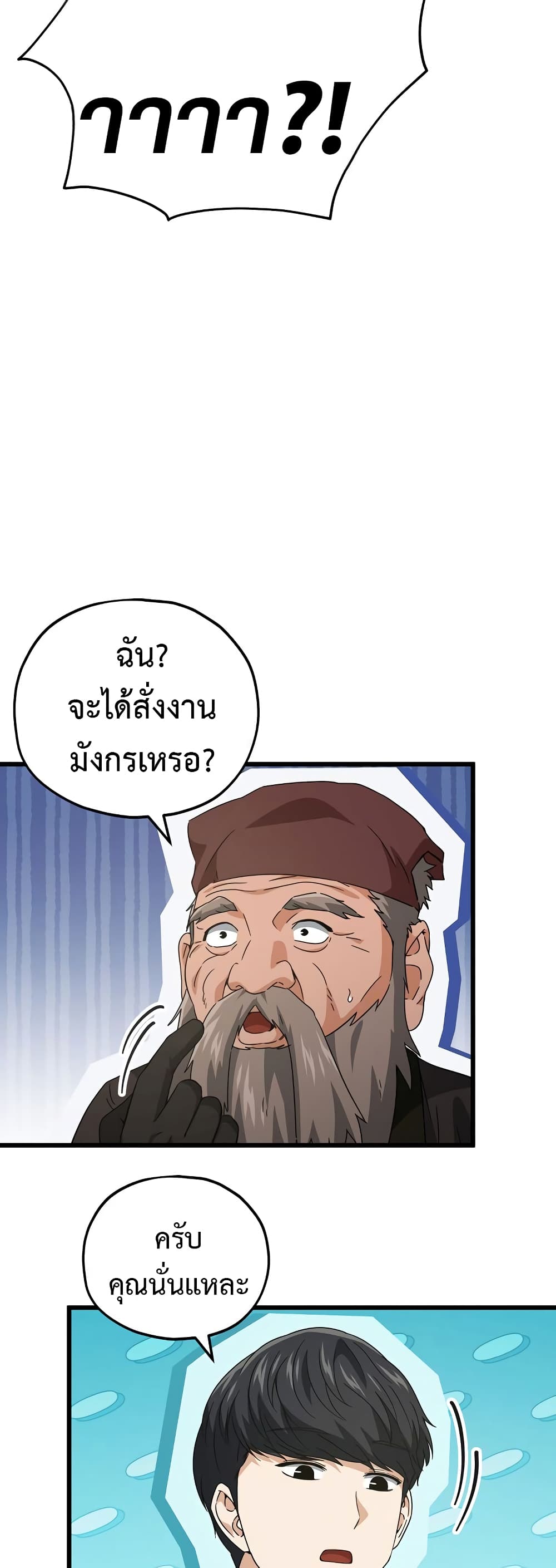 My Dad Is Too Strong page 47