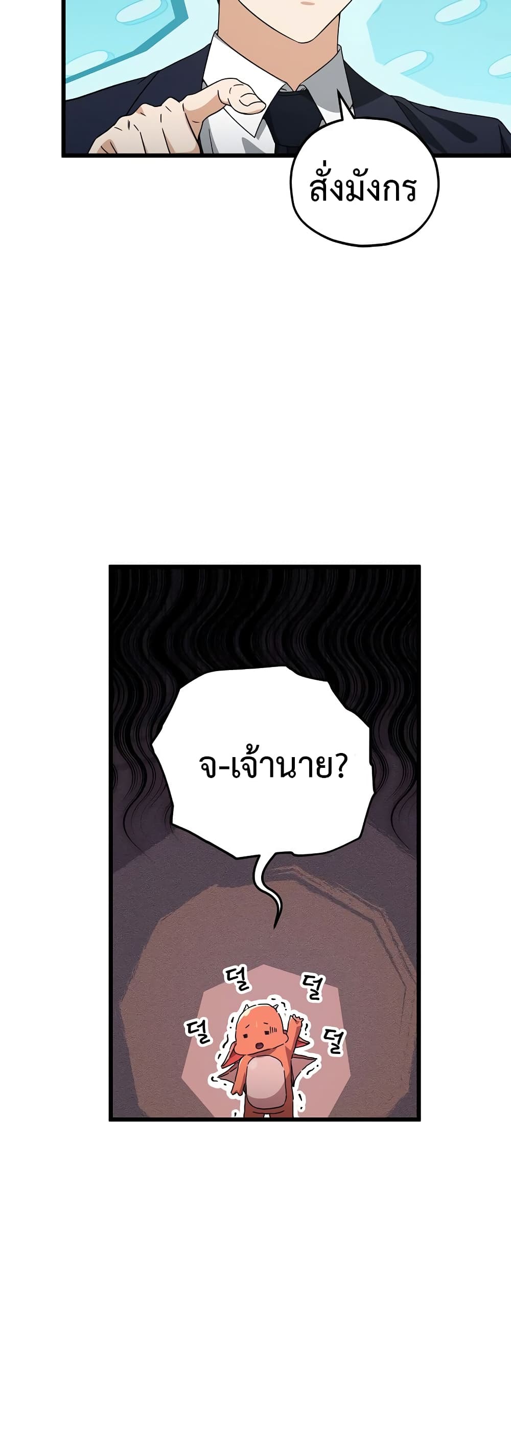 My Dad Is Too Strong page 48