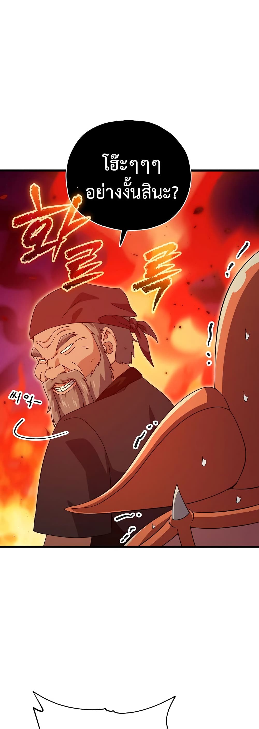 My Dad Is Too Strong page 49