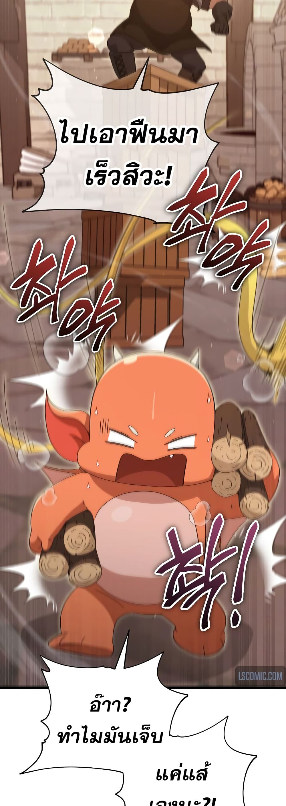 My Dad Is Too Strong page 51