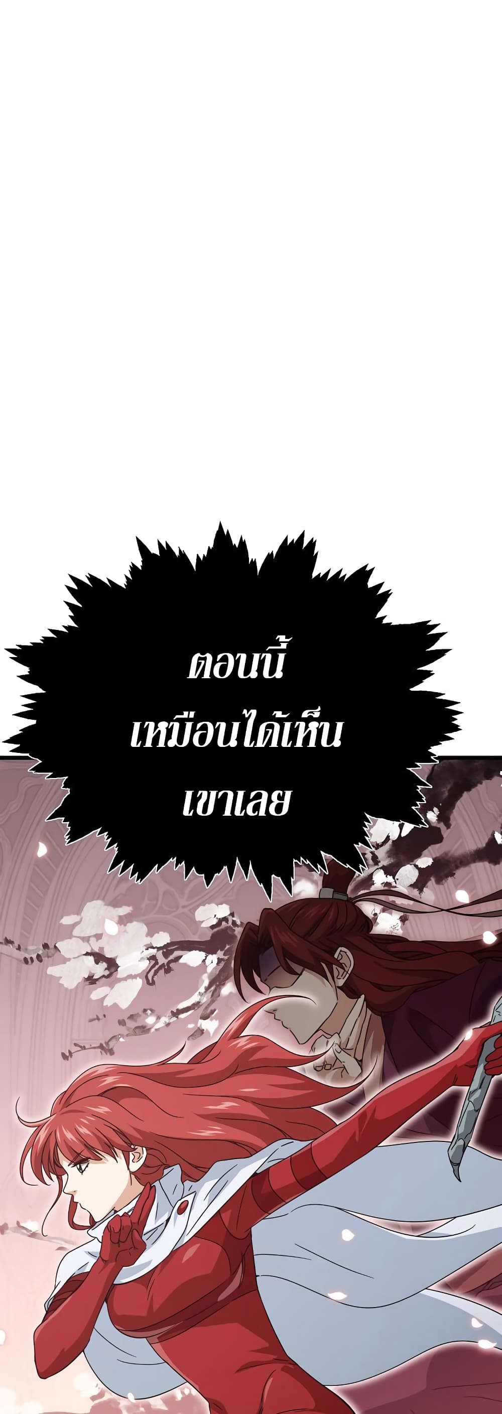 My Dad Is Too Strong page 57