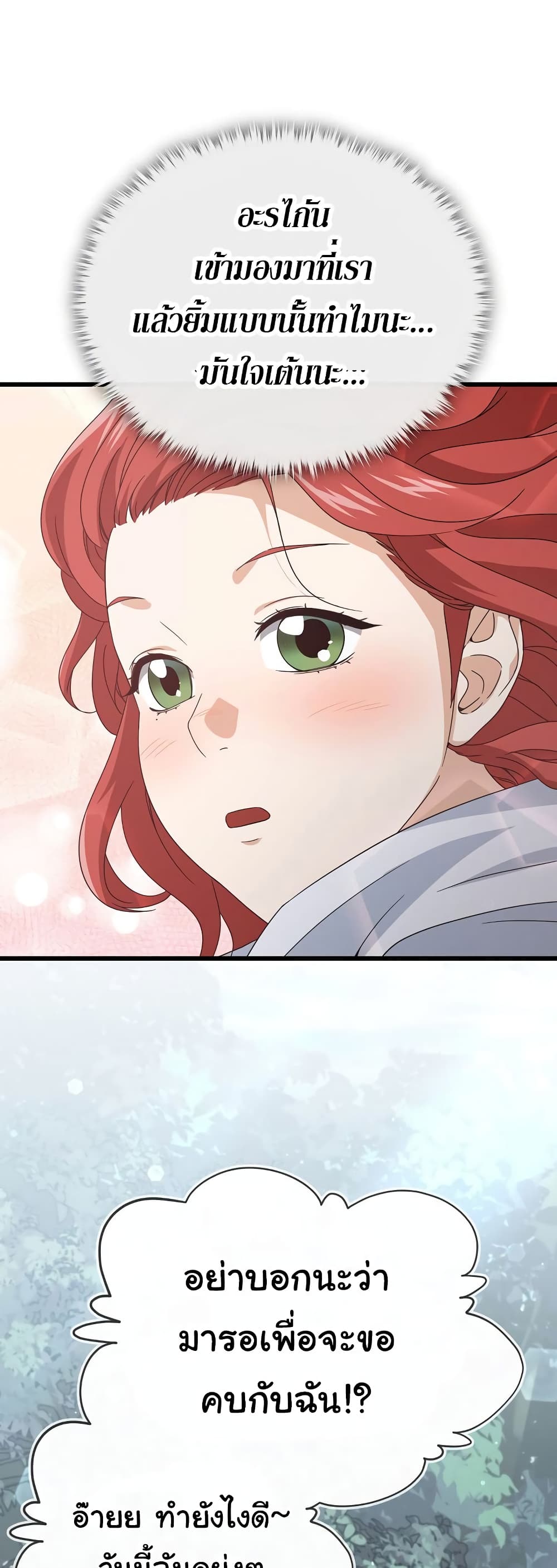 My Dad Is Too Strong page 59