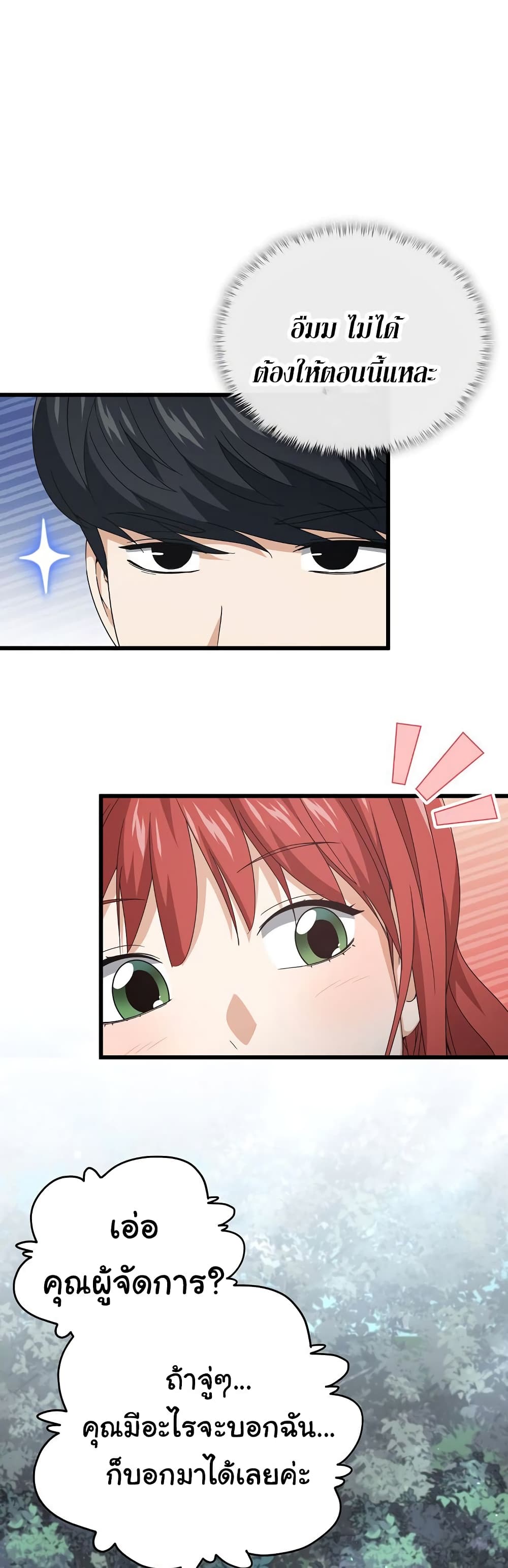 My Dad Is Too Strong page 2
