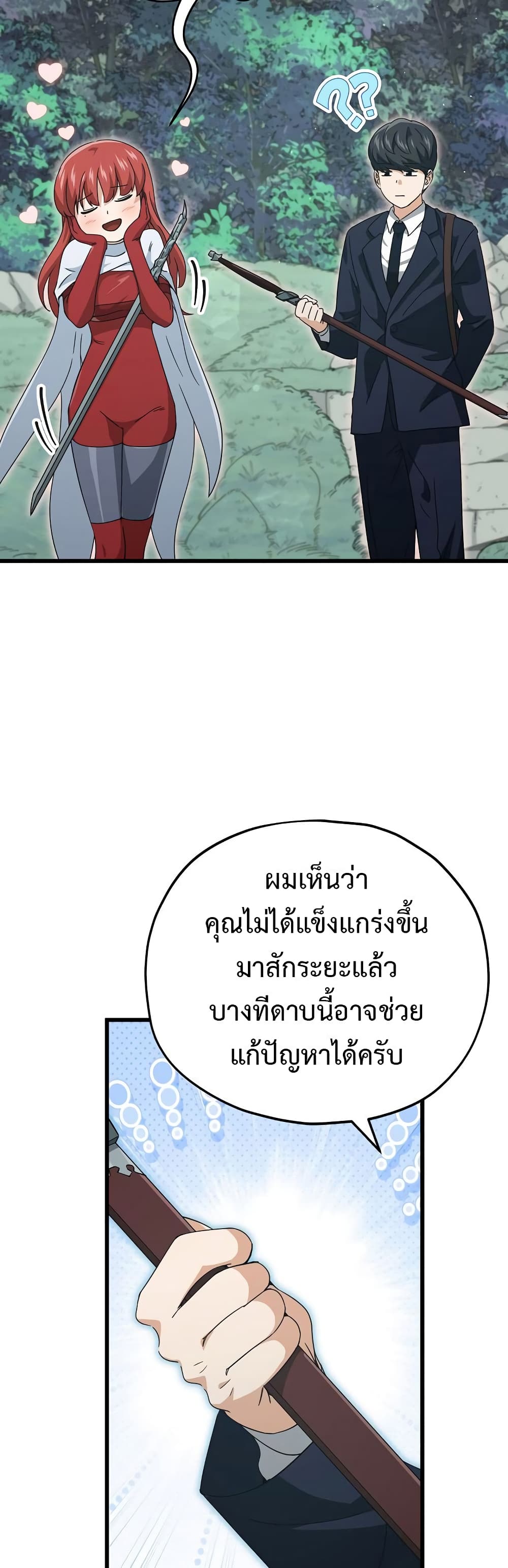 My Dad Is Too Strong page 3