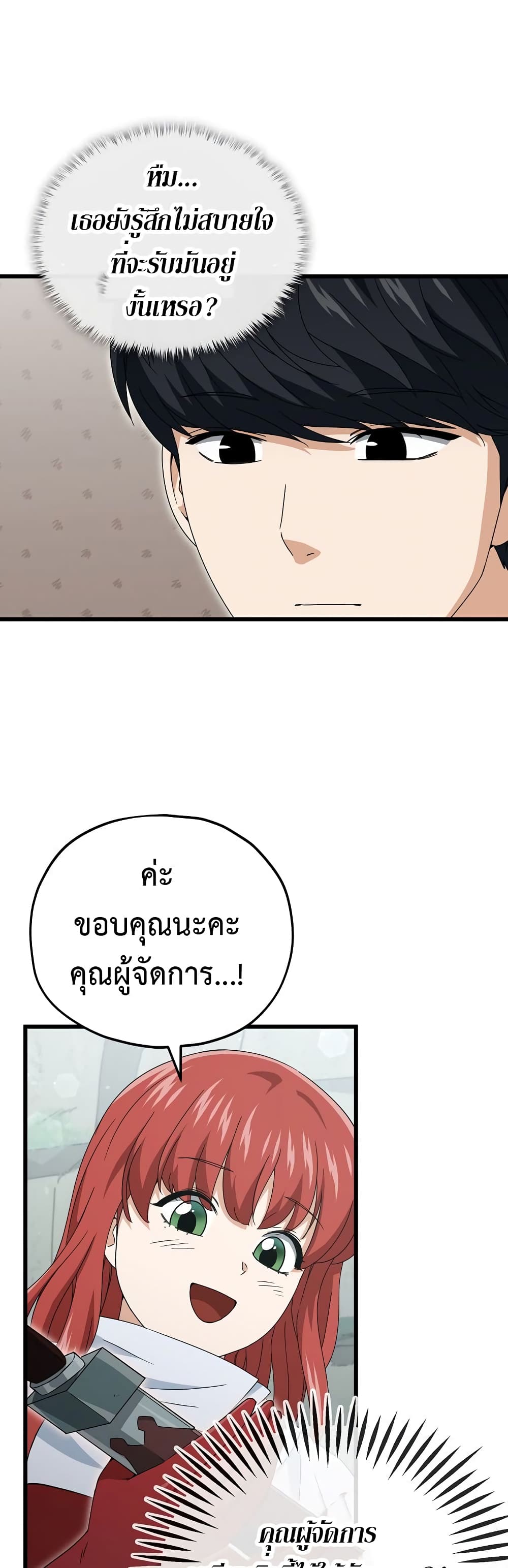 My Dad Is Too Strong page 5