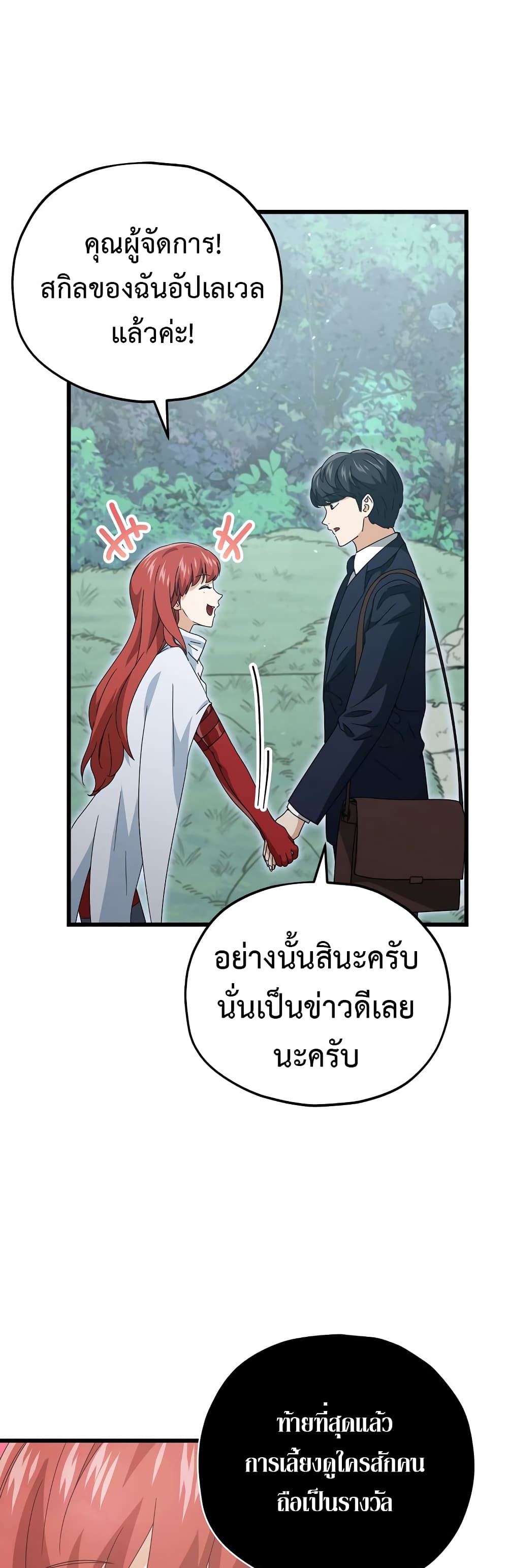 My Dad Is Too Strong page 10