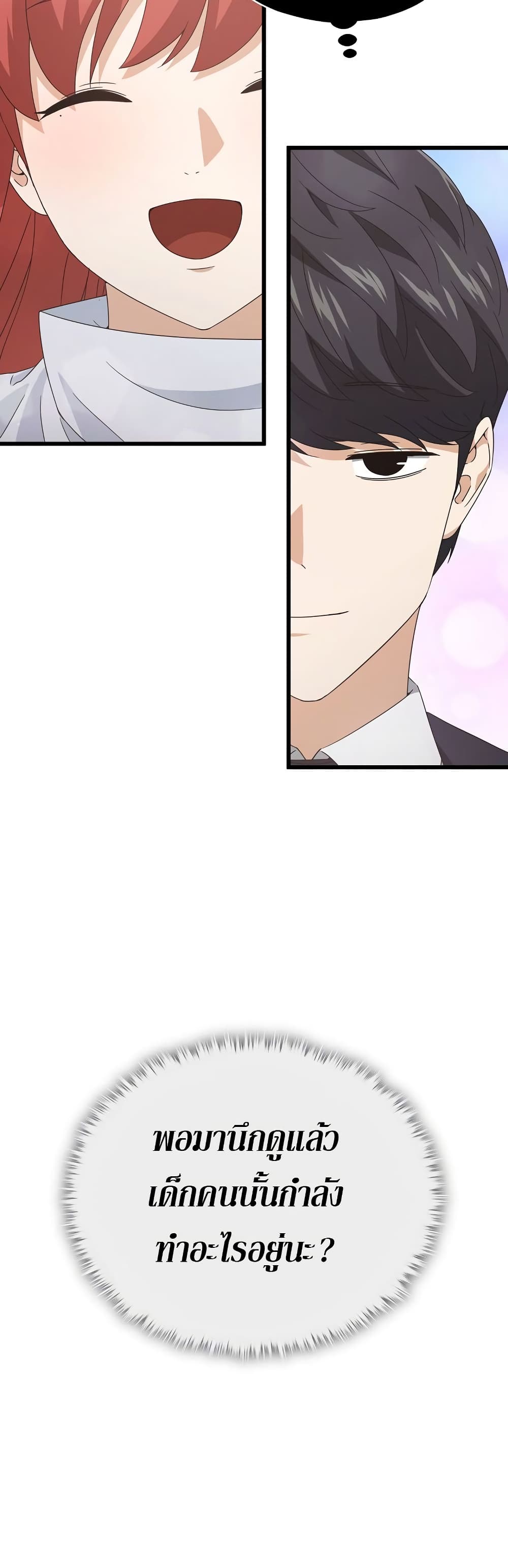 My Dad Is Too Strong page 11