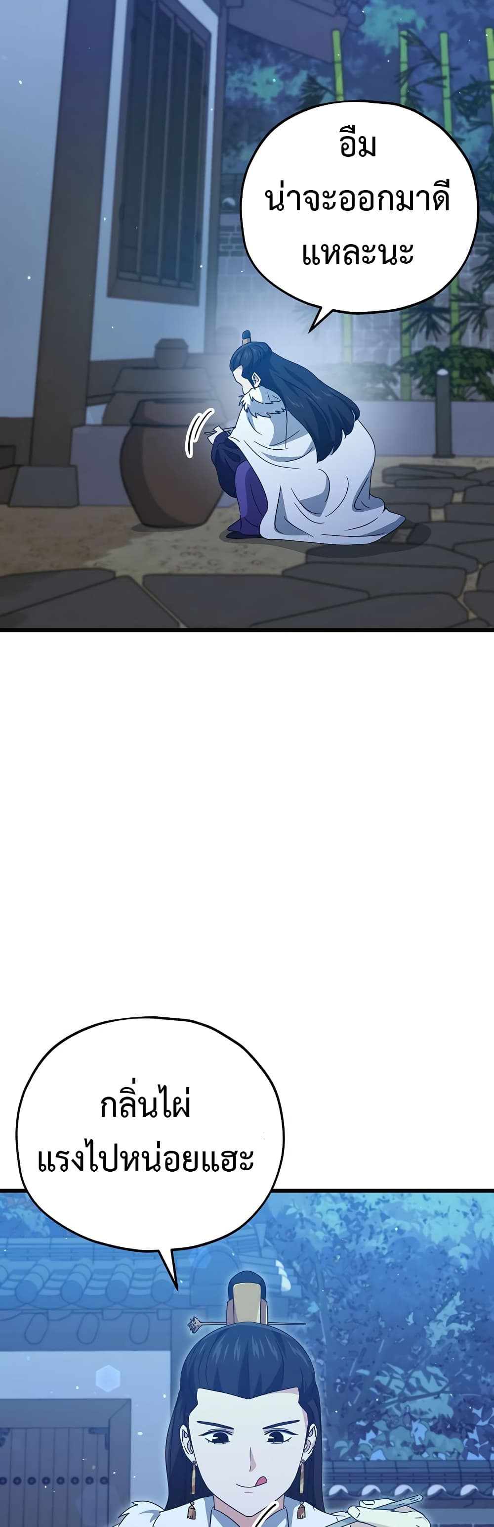 My Dad Is Too Strong page 13