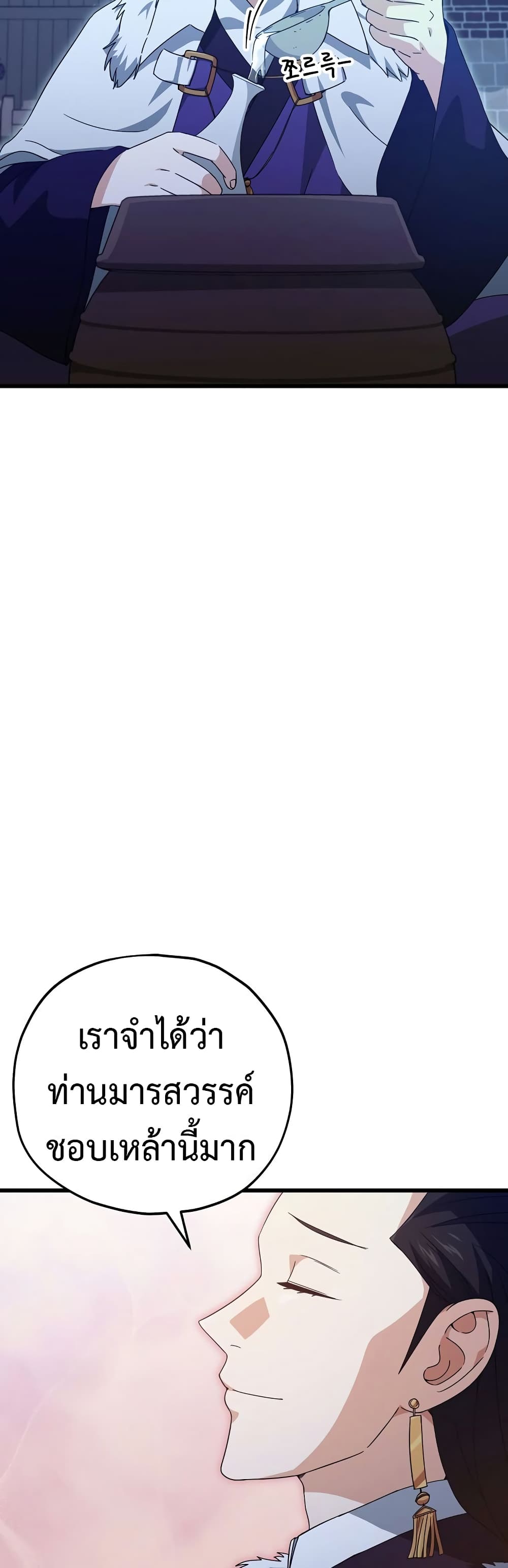 My Dad Is Too Strong page 14