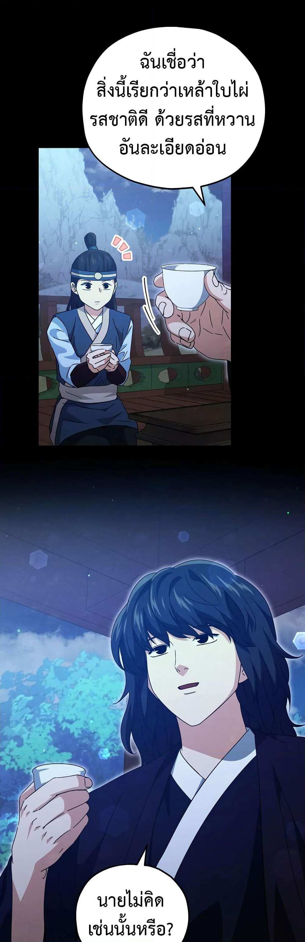 My Dad Is Too Strong page 16