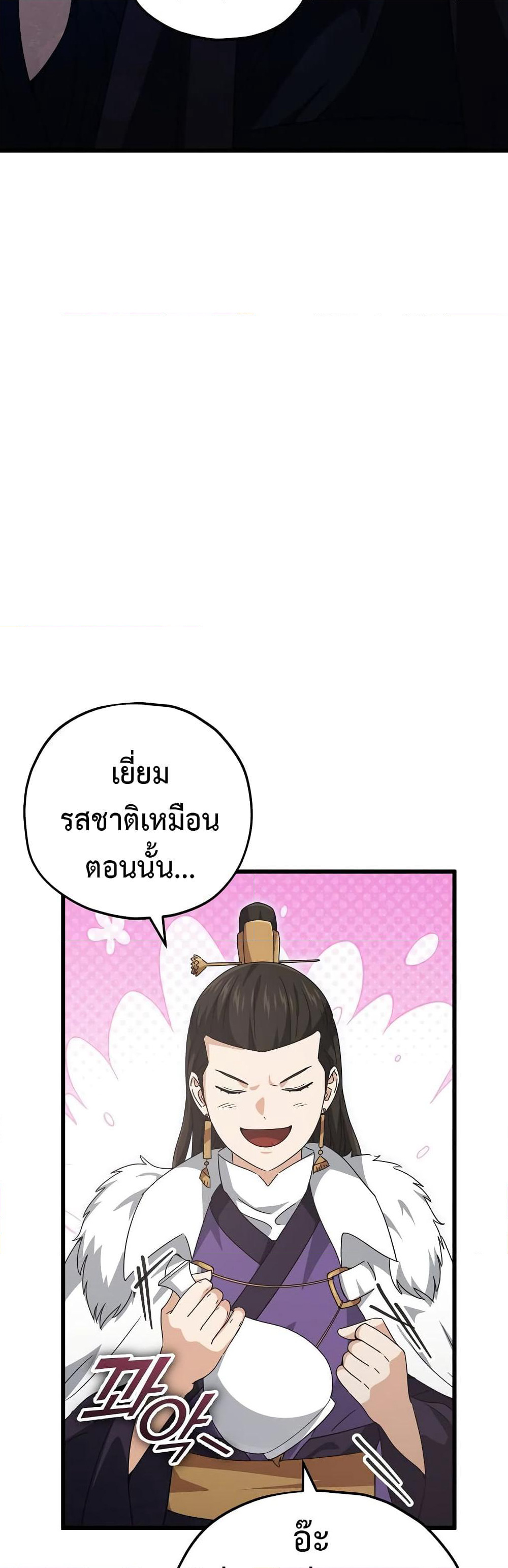 My Dad Is Too Strong page 17