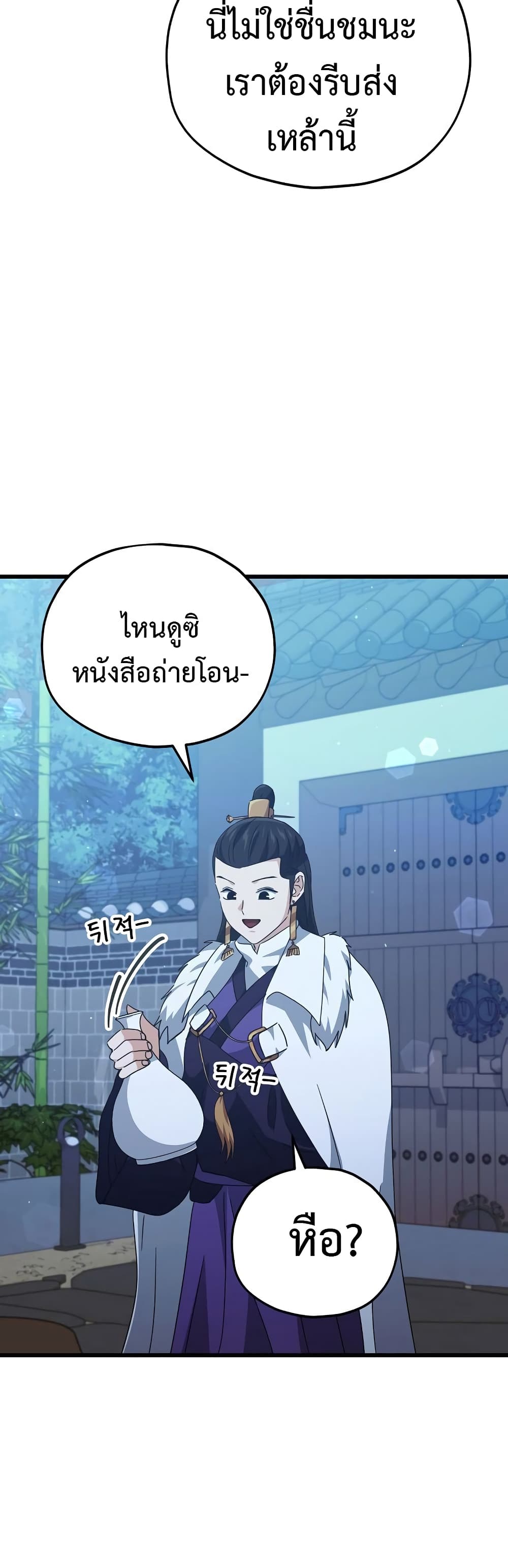 My Dad Is Too Strong page 18