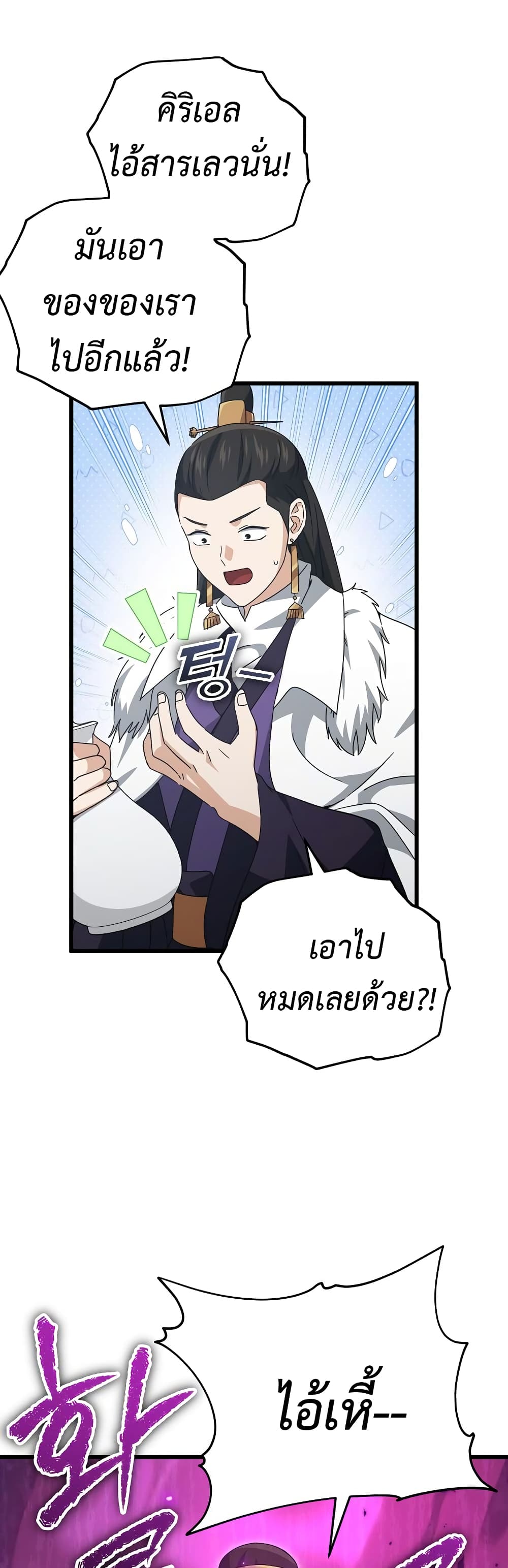 My Dad Is Too Strong page 19