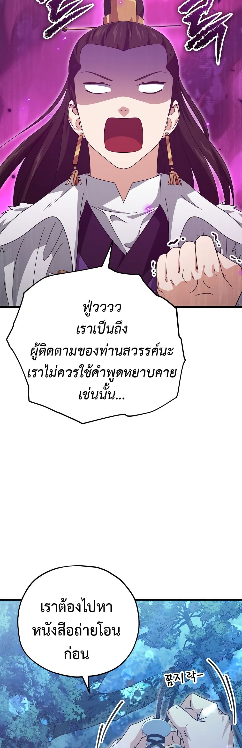My Dad Is Too Strong page 20
