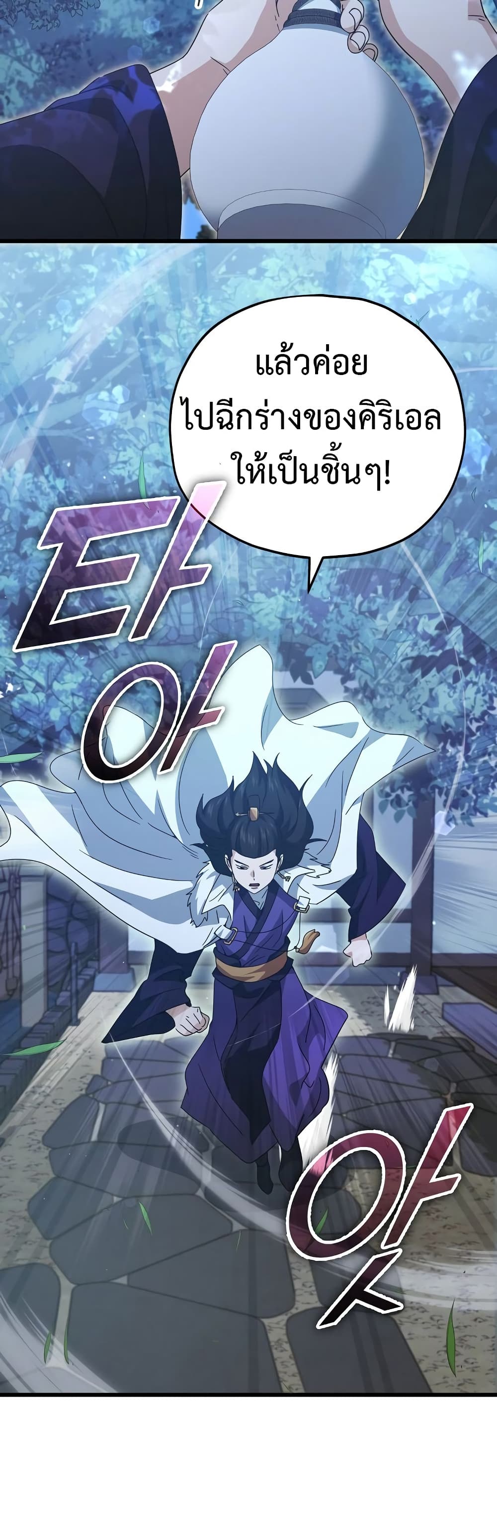 My Dad Is Too Strong page 21