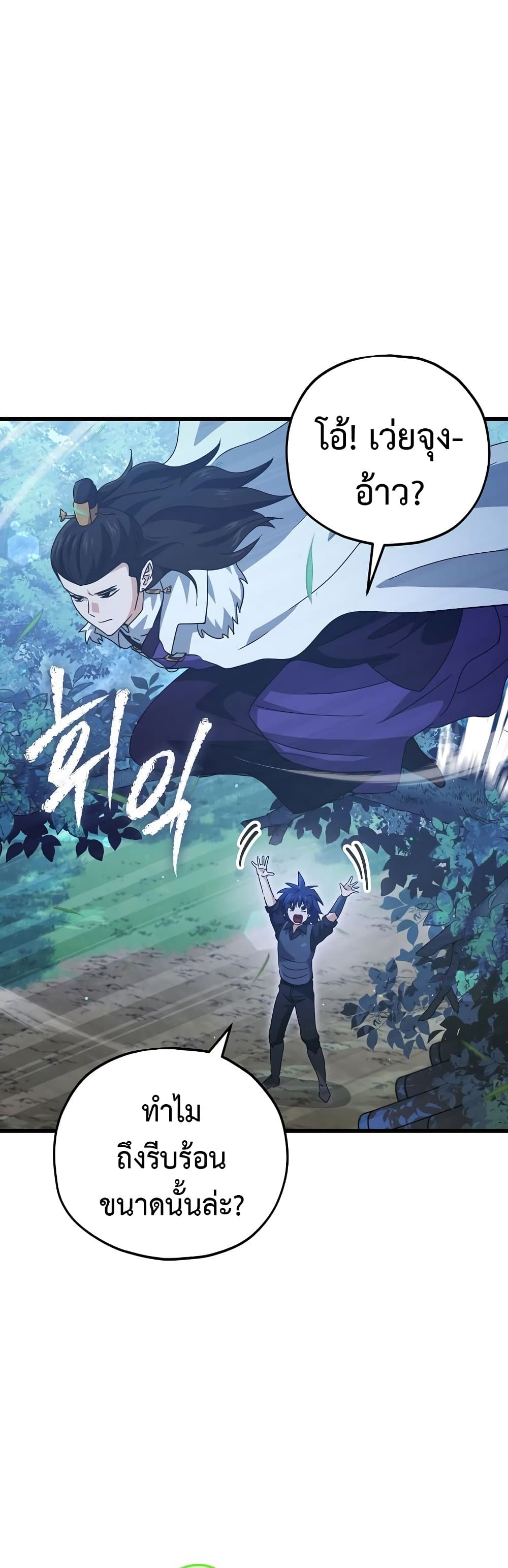 My Dad Is Too Strong page 22