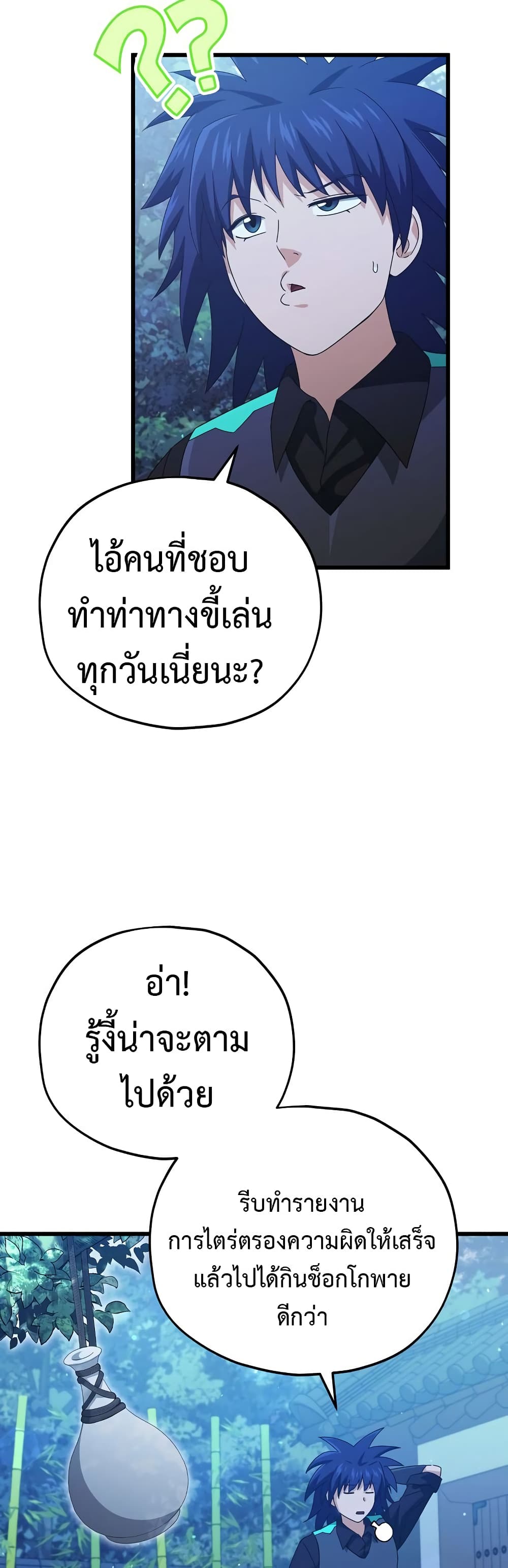 My Dad Is Too Strong page 23