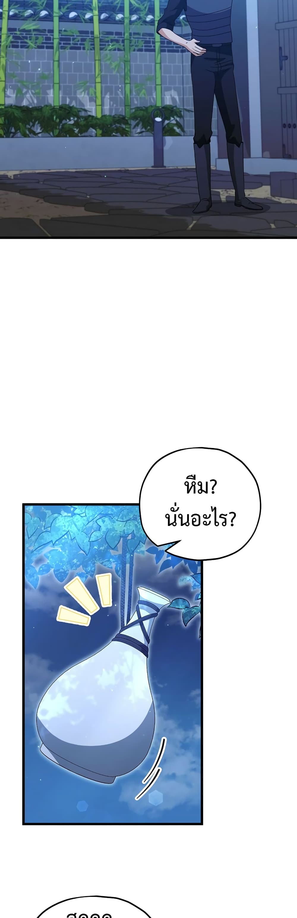 My Dad Is Too Strong page 24