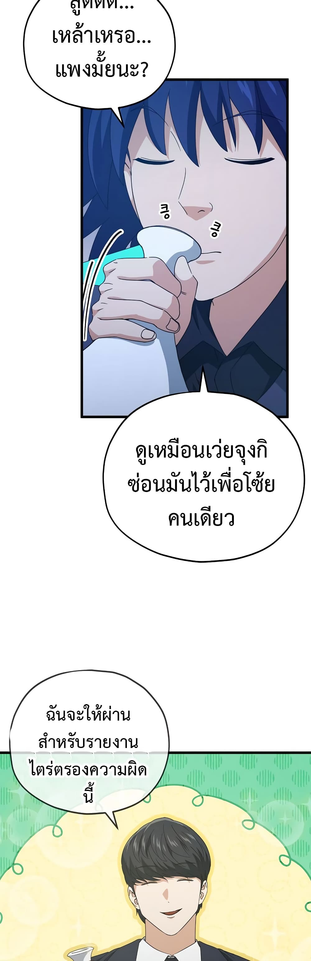 My Dad Is Too Strong page 25