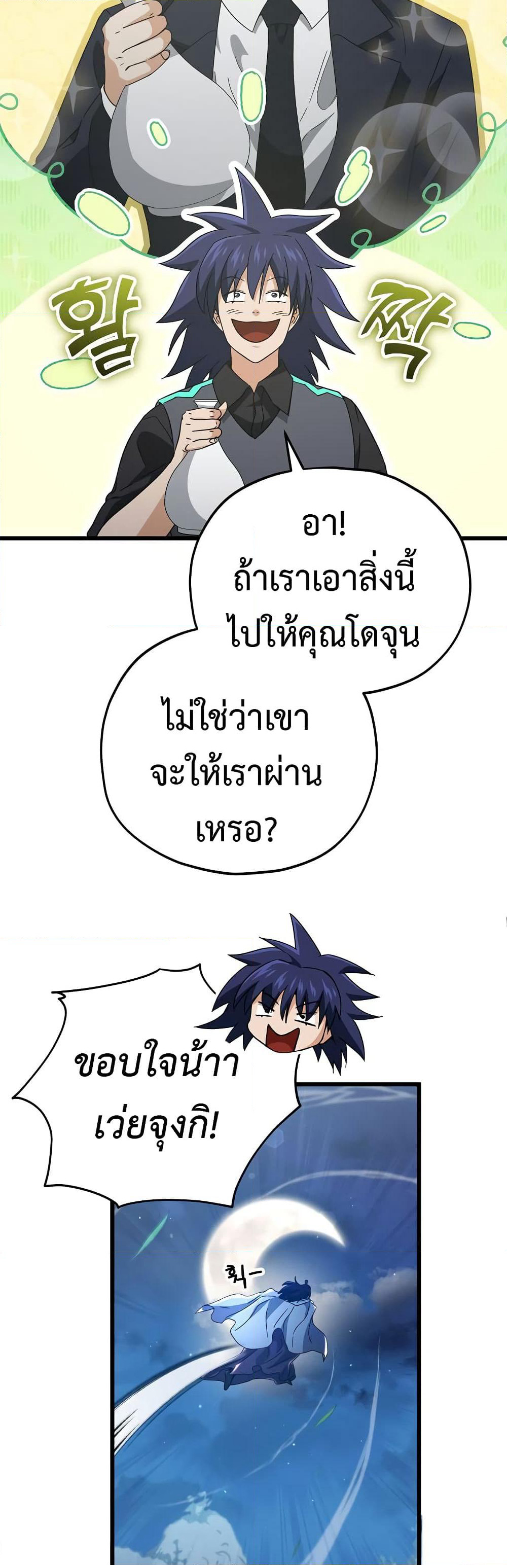 My Dad Is Too Strong page 26