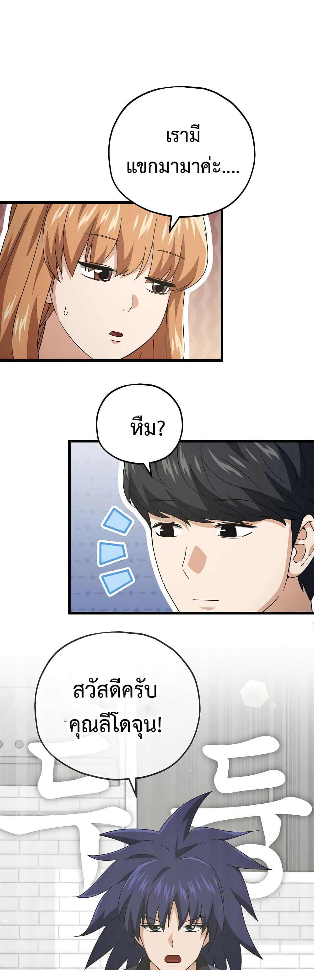 My Dad Is Too Strong page 28