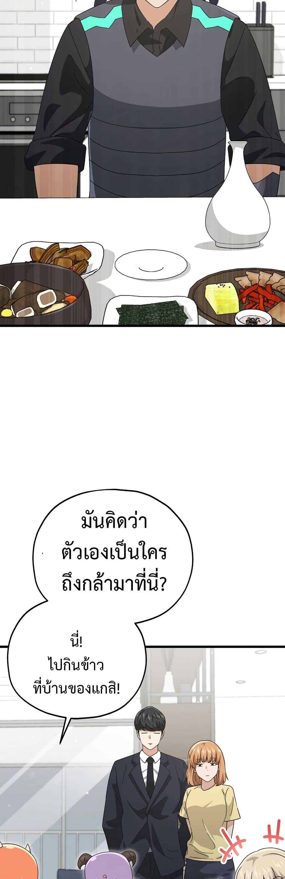 My Dad Is Too Strong page 29