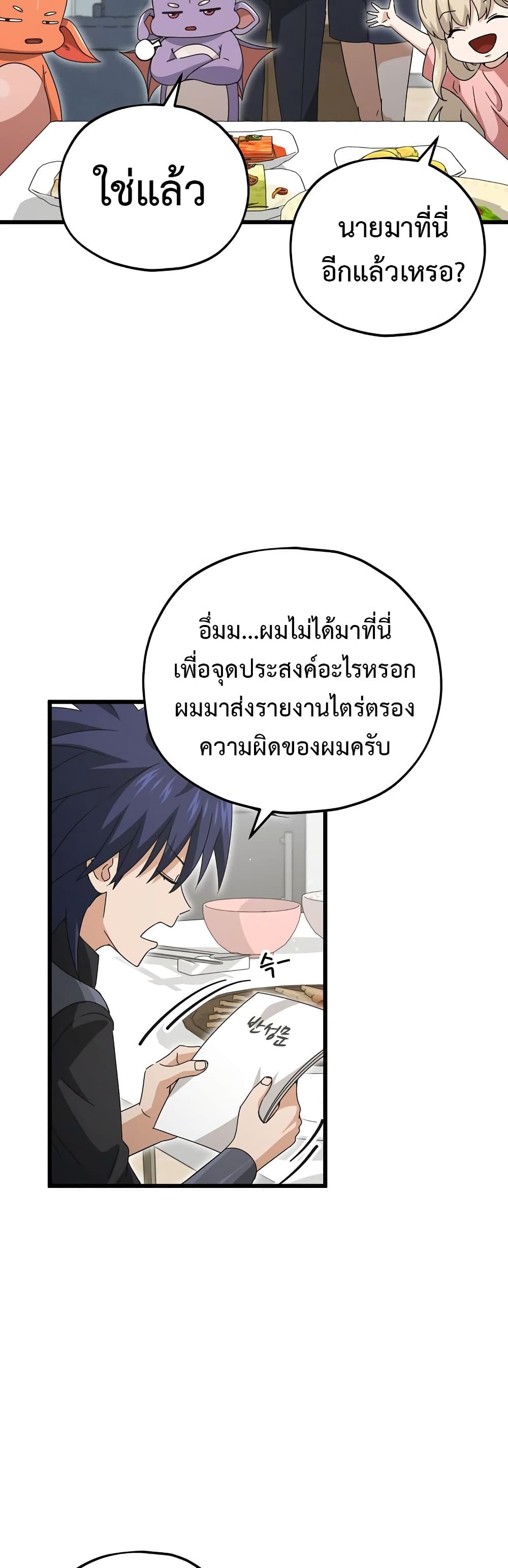 My Dad Is Too Strong page 30