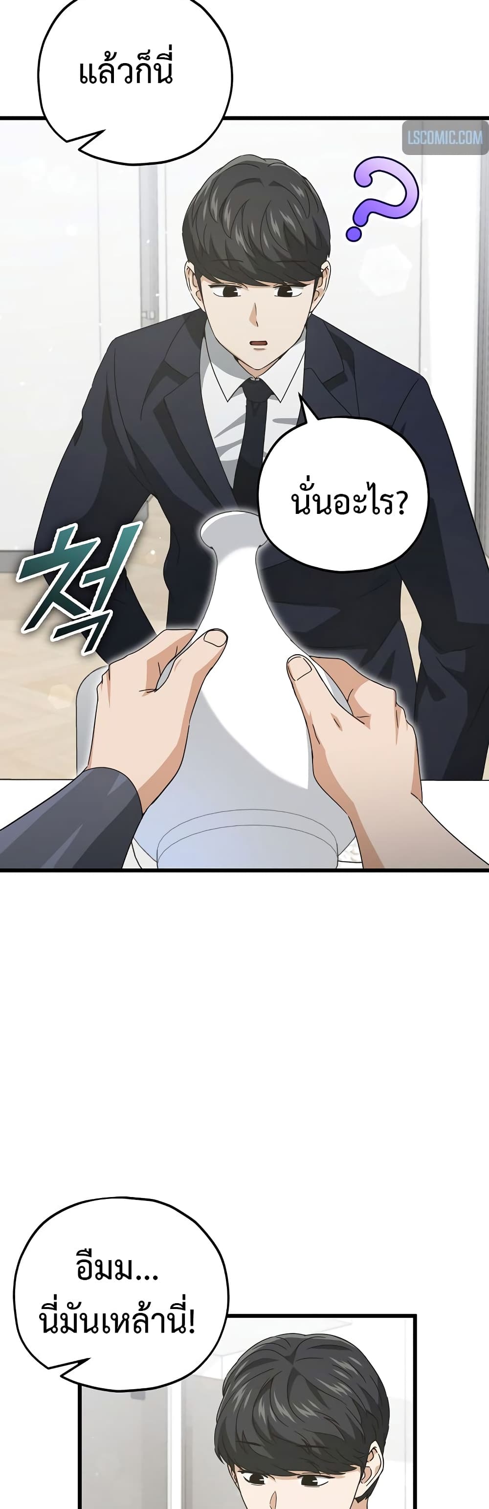 My Dad Is Too Strong page 31