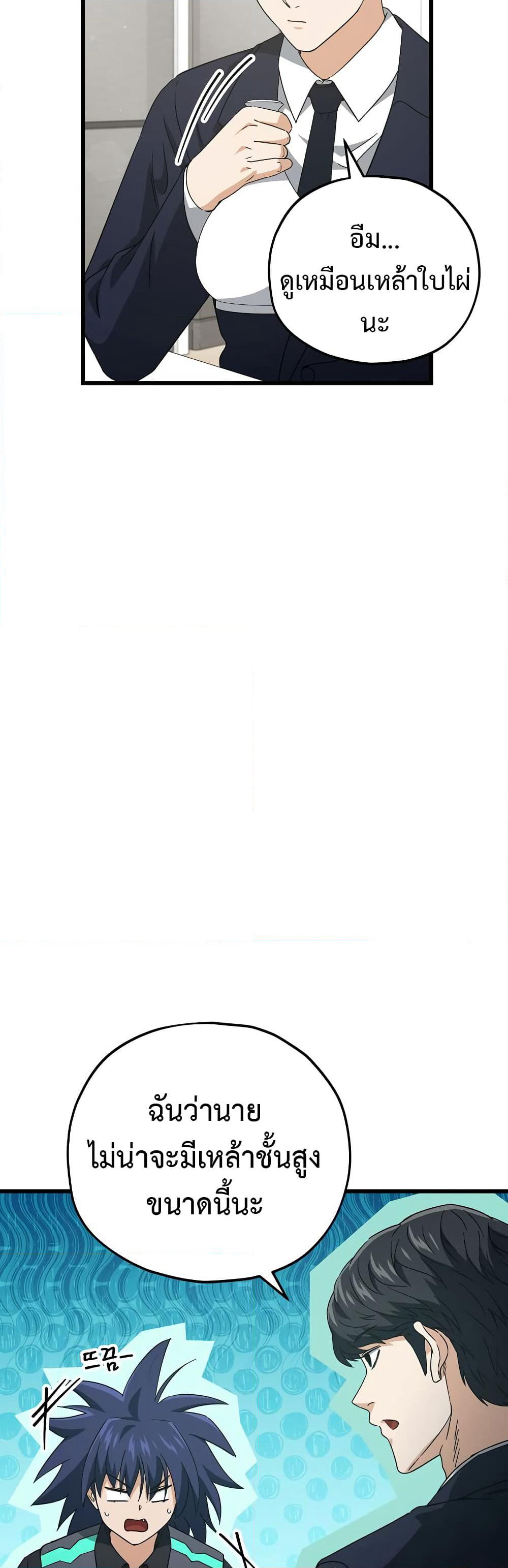 My Dad Is Too Strong page 32
