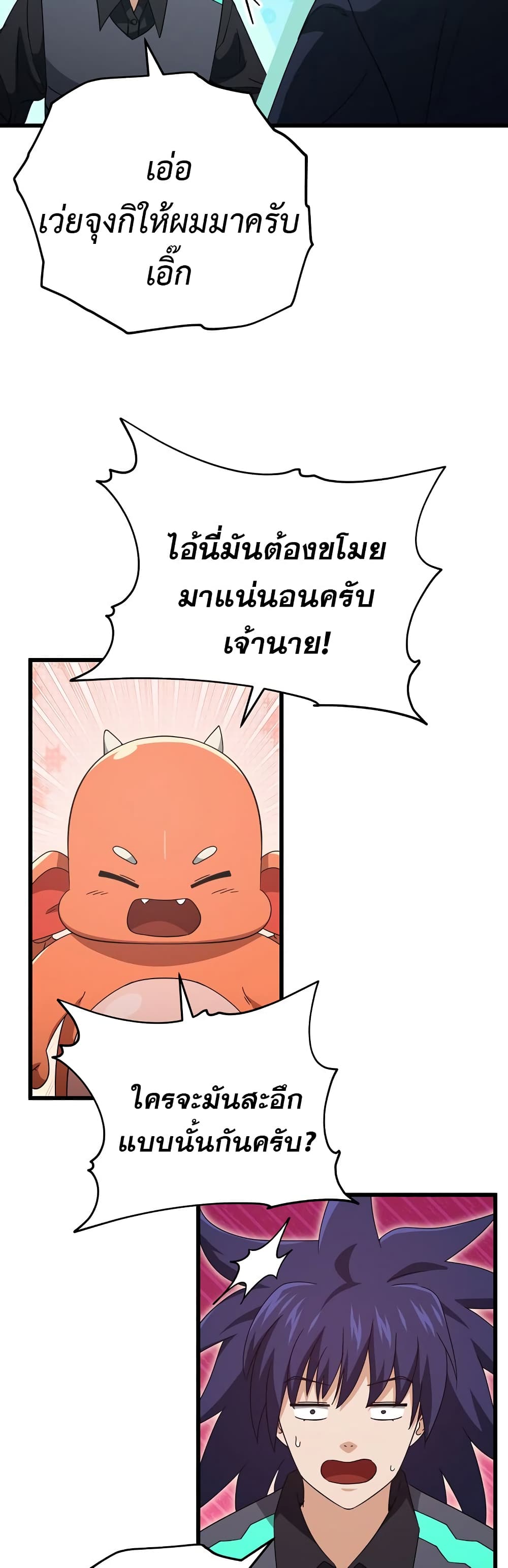 My Dad Is Too Strong page 33