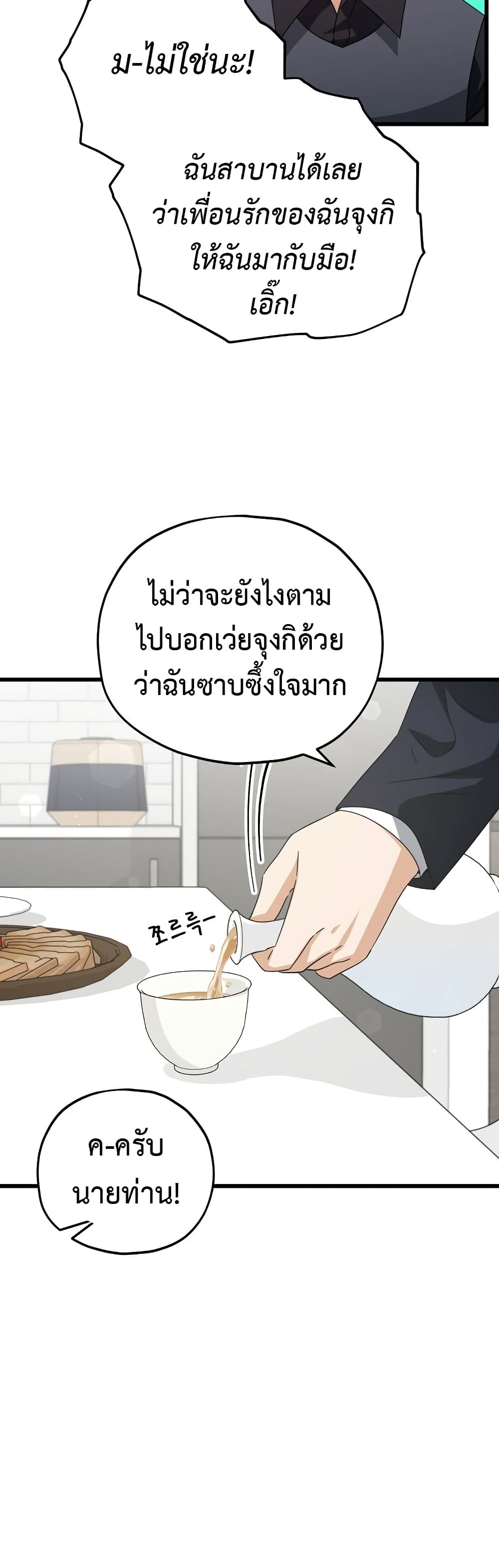 My Dad Is Too Strong page 34