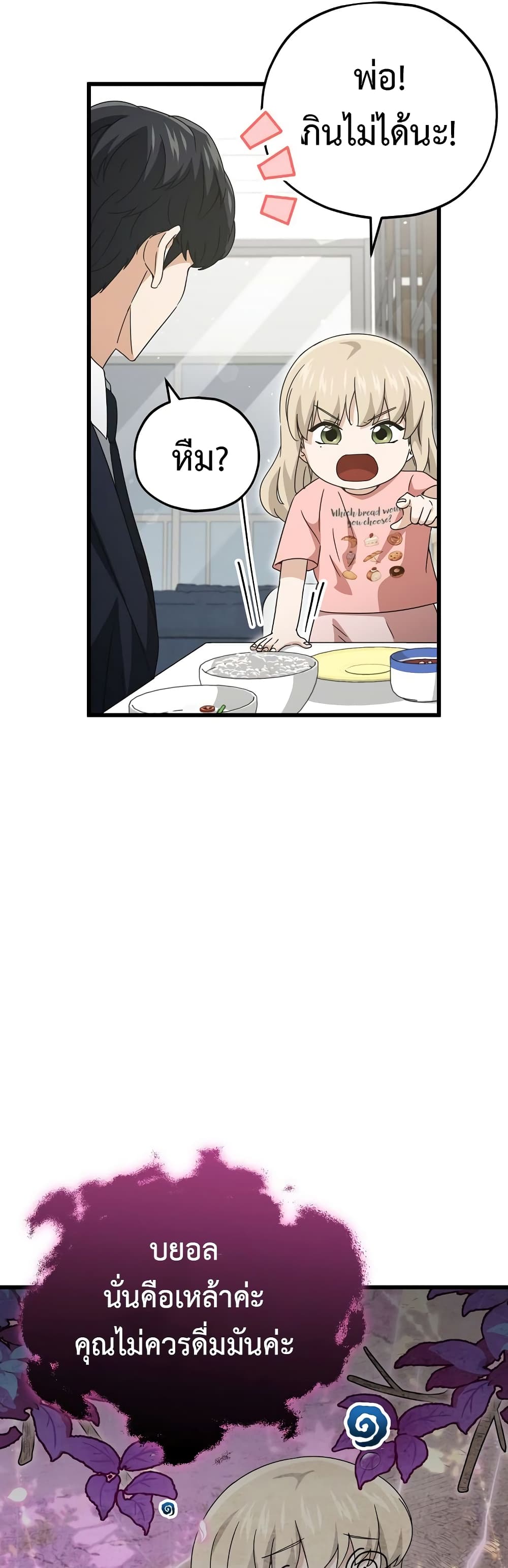 My Dad Is Too Strong page 35