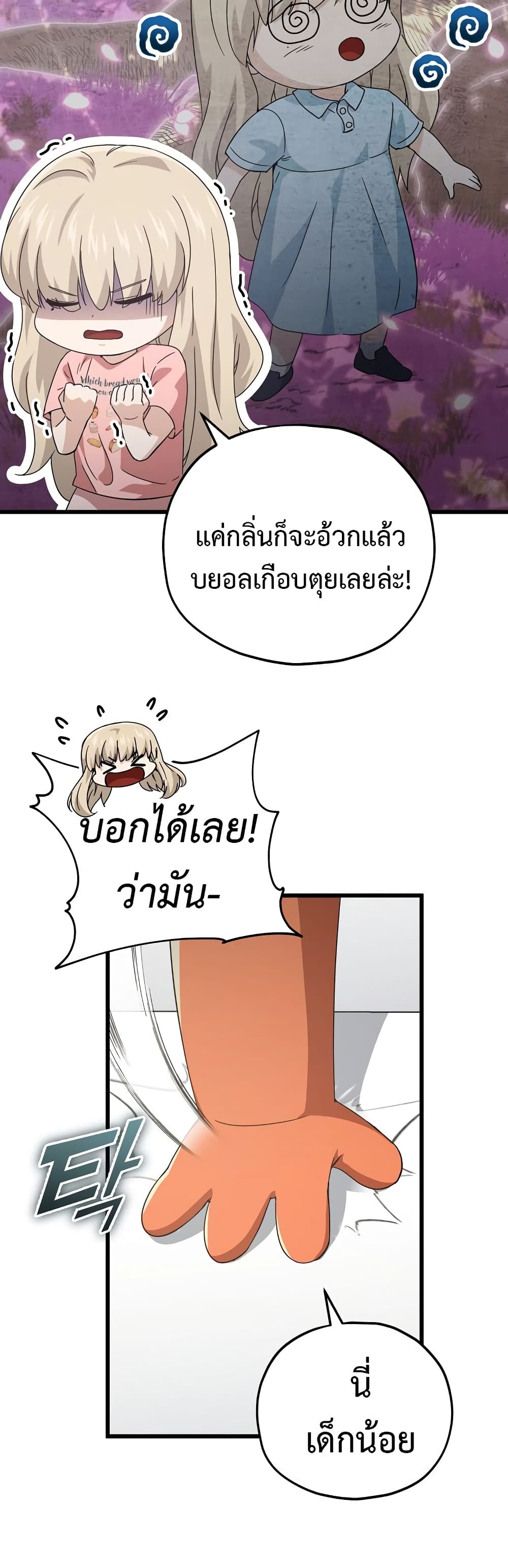 My Dad Is Too Strong page 36