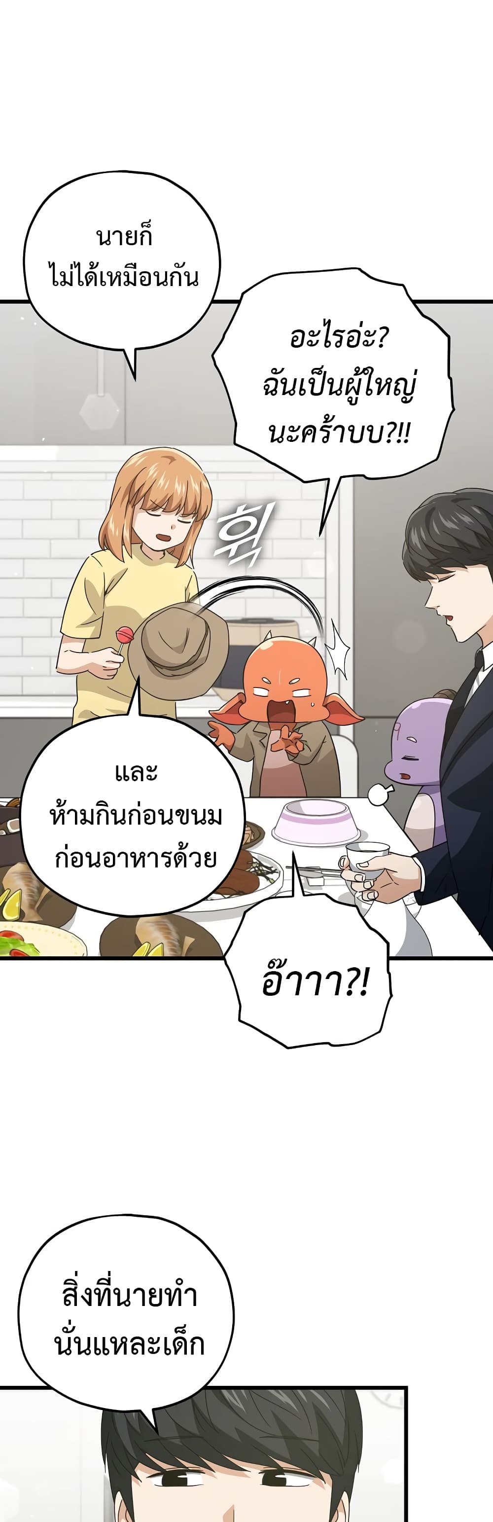 My Dad Is Too Strong page 38