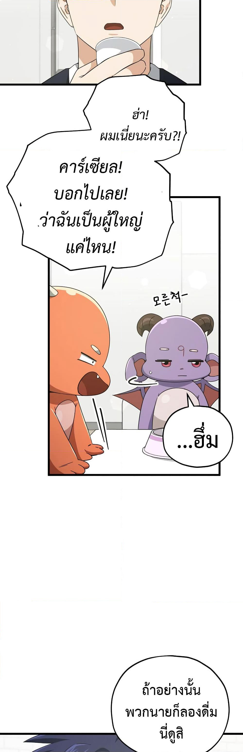 My Dad Is Too Strong page 39
