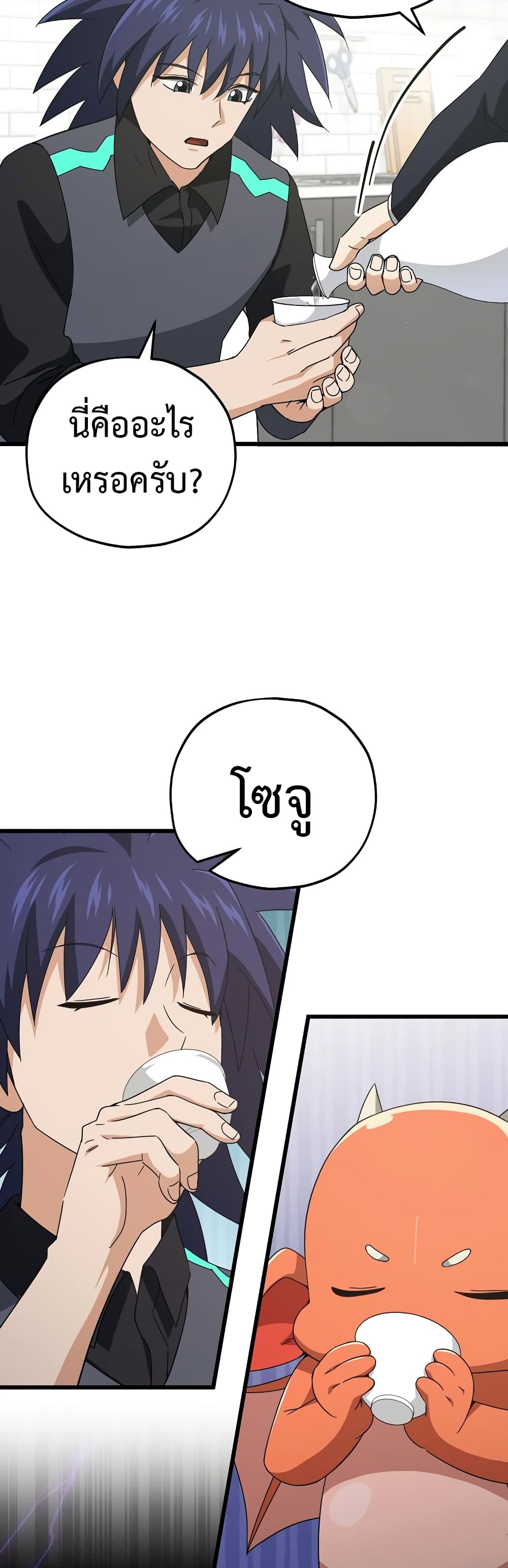 My Dad Is Too Strong page 40