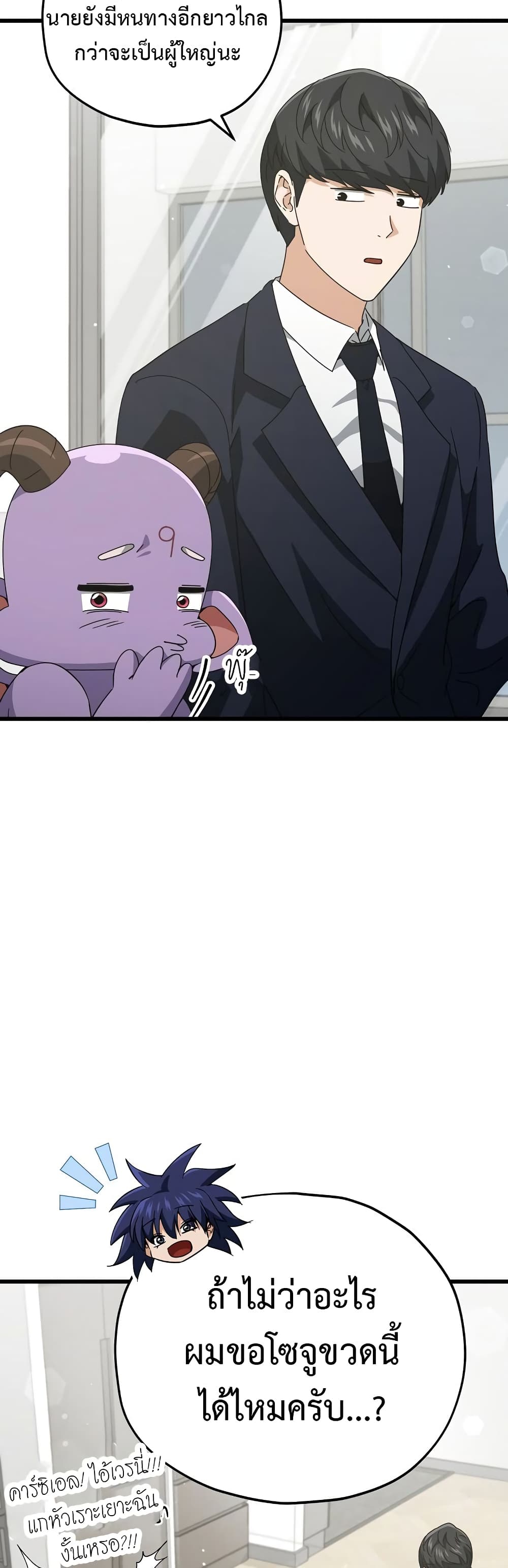 My Dad Is Too Strong page 43