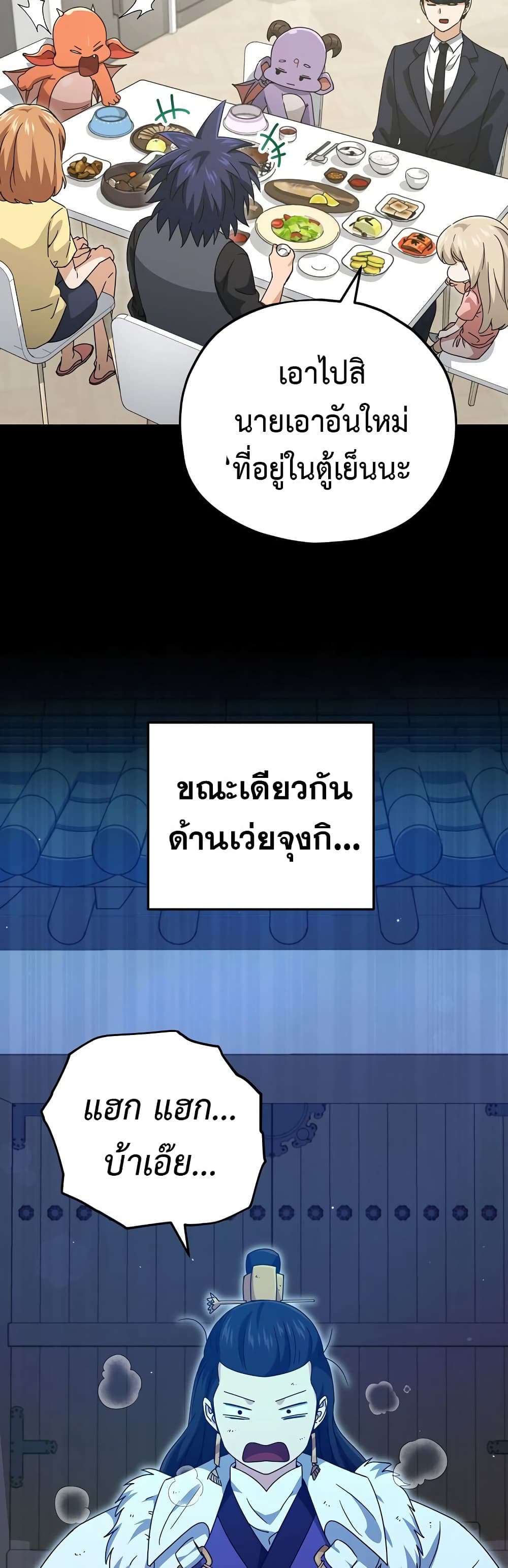 My Dad Is Too Strong page 44