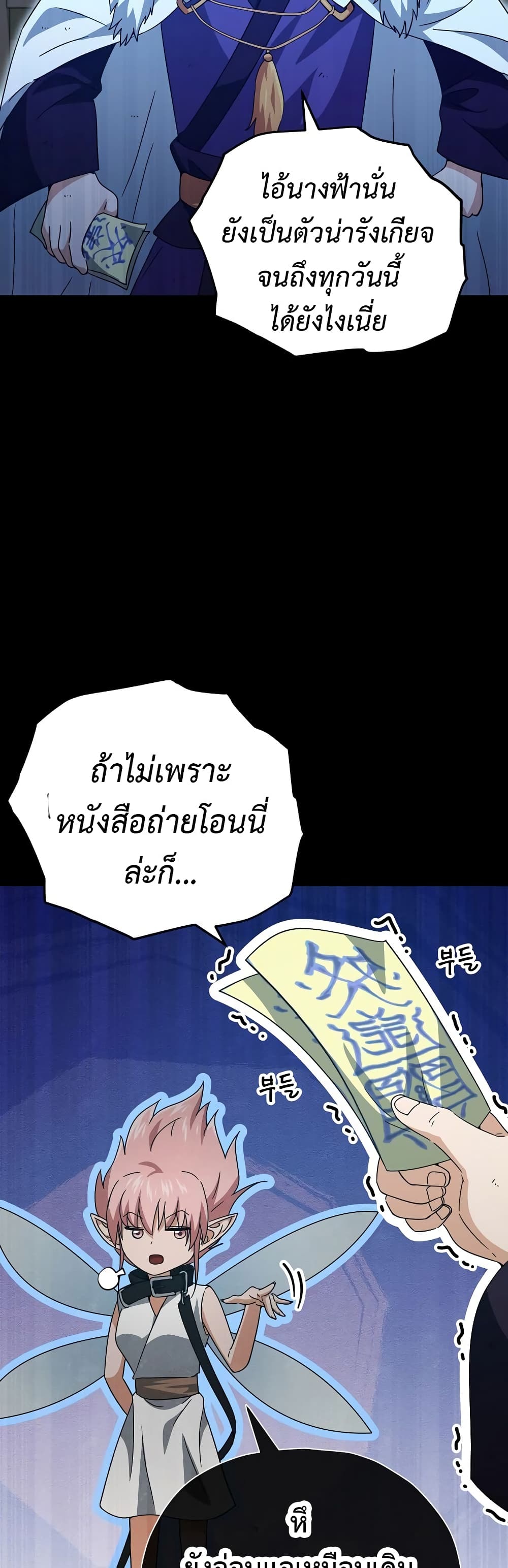 My Dad Is Too Strong page 45