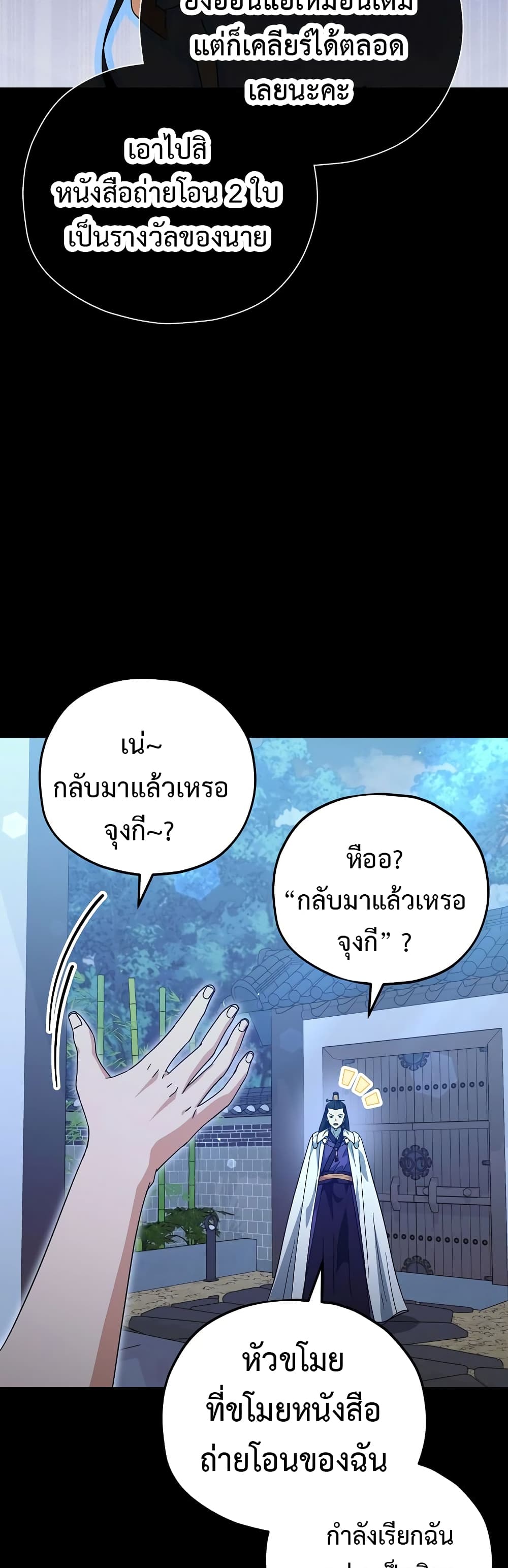 My Dad Is Too Strong page 46