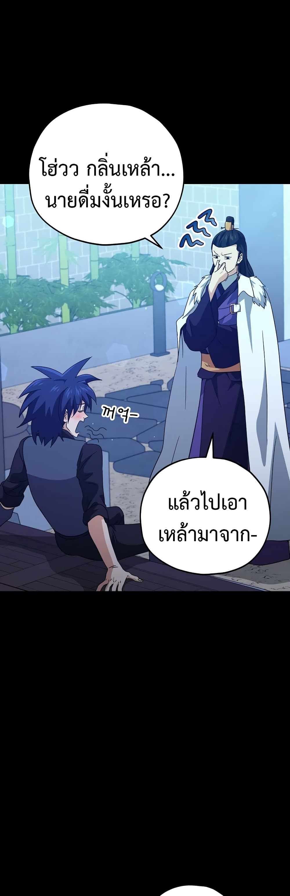 My Dad Is Too Strong page 48