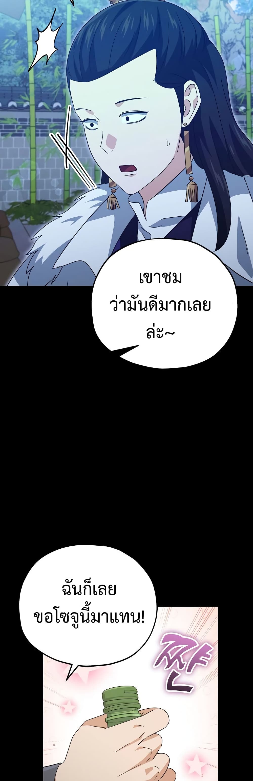 My Dad Is Too Strong page 52